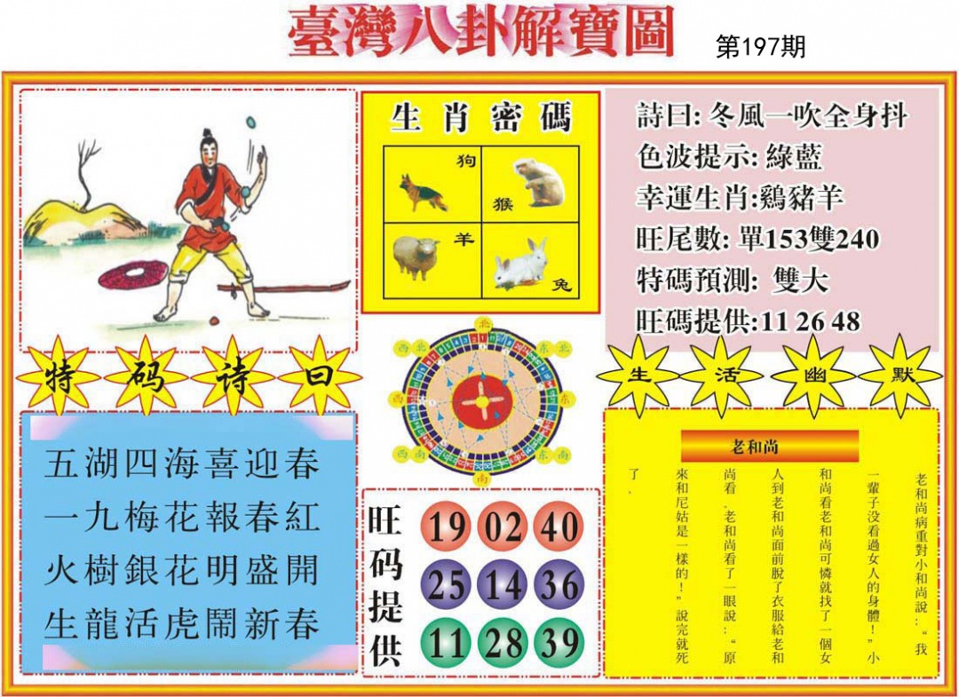 黄大仙手机站